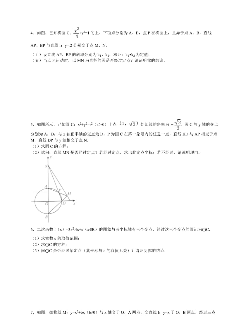 圆过定点问题(非常好).doc_第2页