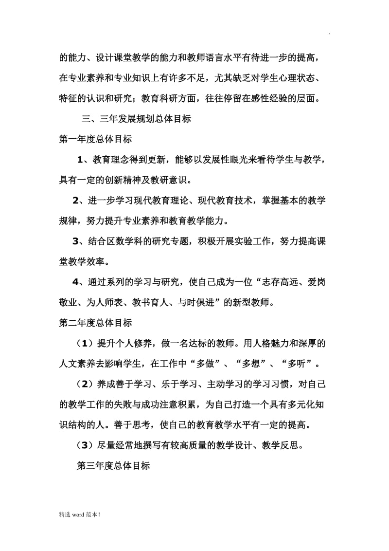 教师个人三年发展规划最新版本.doc_第2页