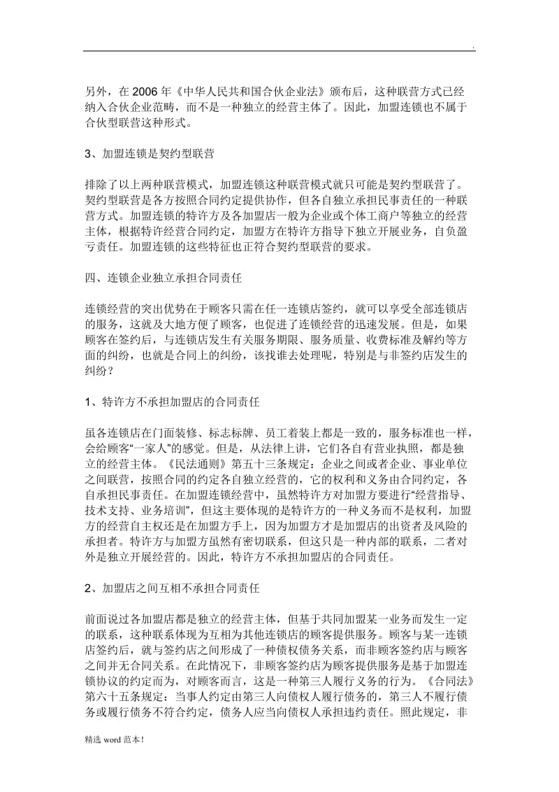 加盟连锁的法律关系分析.doc_第2页