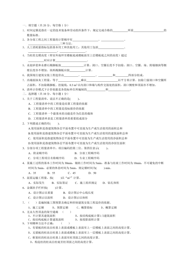 《建筑工程计量与计价》试题及答案第五套.doc_第1页