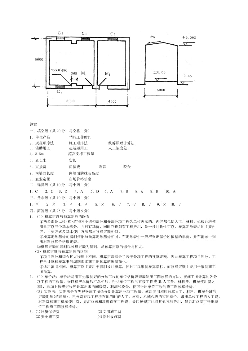 《建筑工程计量与计价》试题及答案第五套.doc_第3页