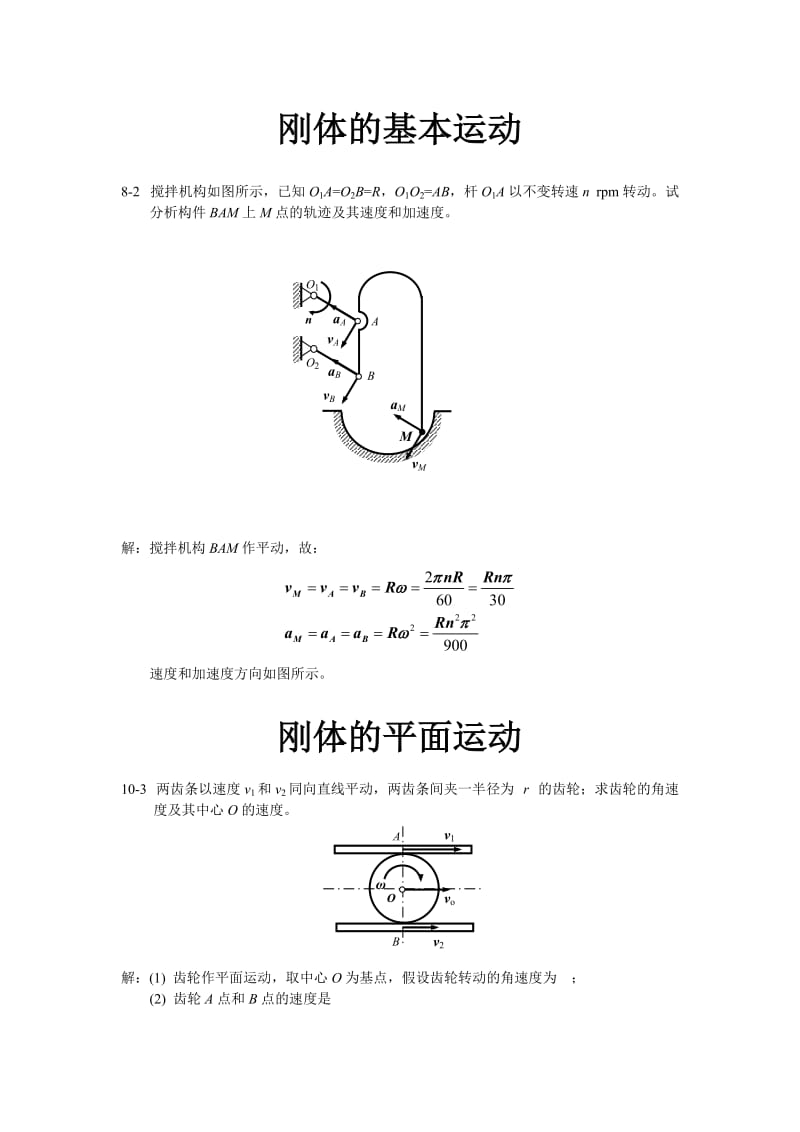 运动学部分作业参考答案.doc_第1页