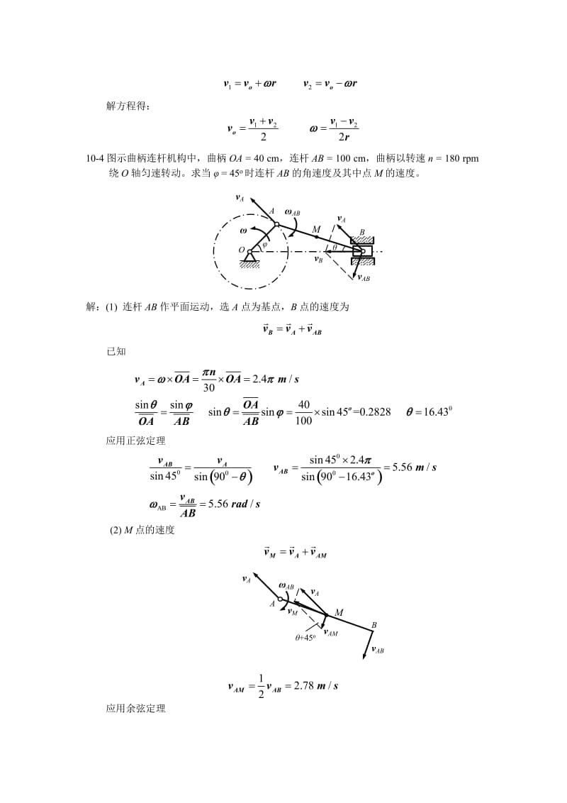 运动学部分作业参考答案.doc_第2页