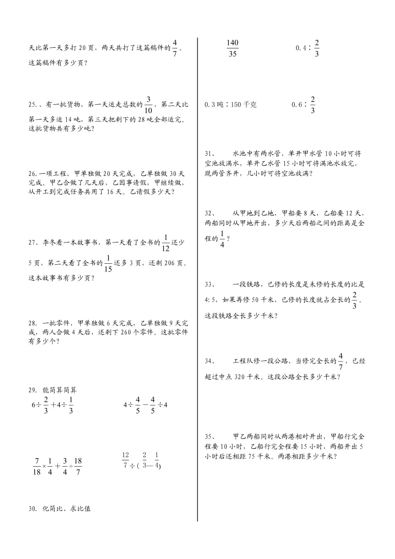 人教版小学六年级数学上册应用题、计算题专项练习总复习.doc_第3页