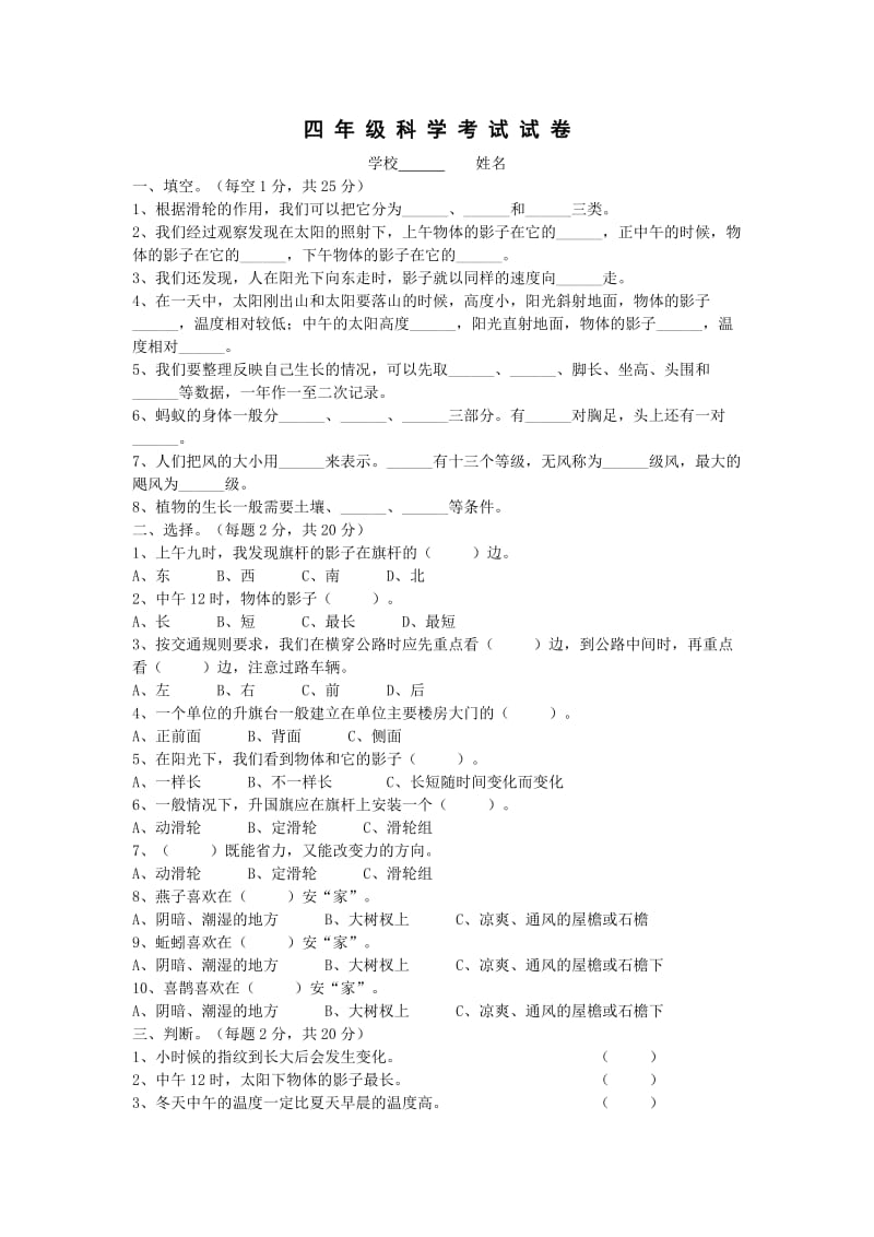 鄂教版四年级科学上册期末试卷.doc_第1页