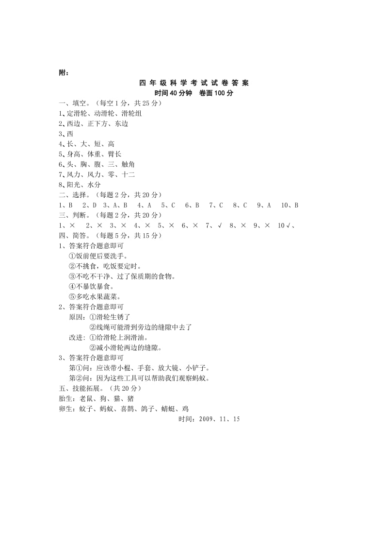 鄂教版四年级科学上册期末试卷.doc_第3页