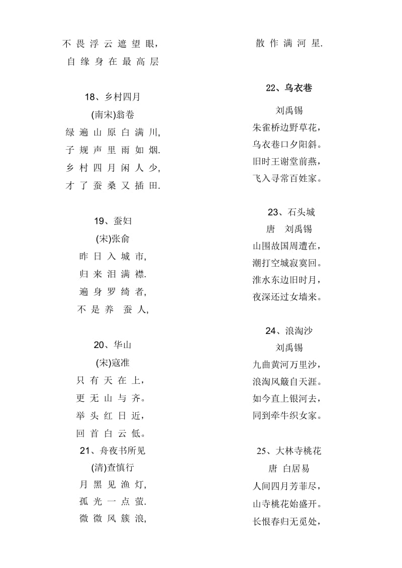 四年级50首古诗.doc_第3页