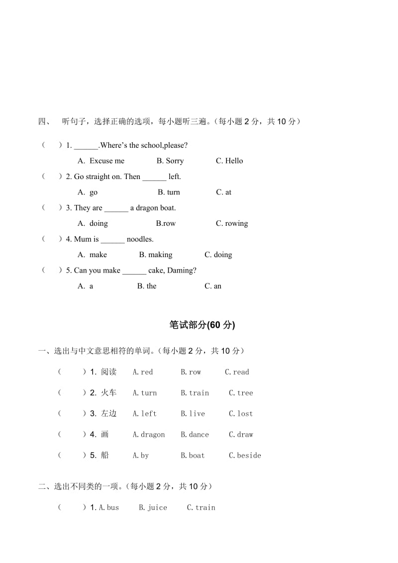 外研版小学英语四年级上册期中测试题.doc_第2页