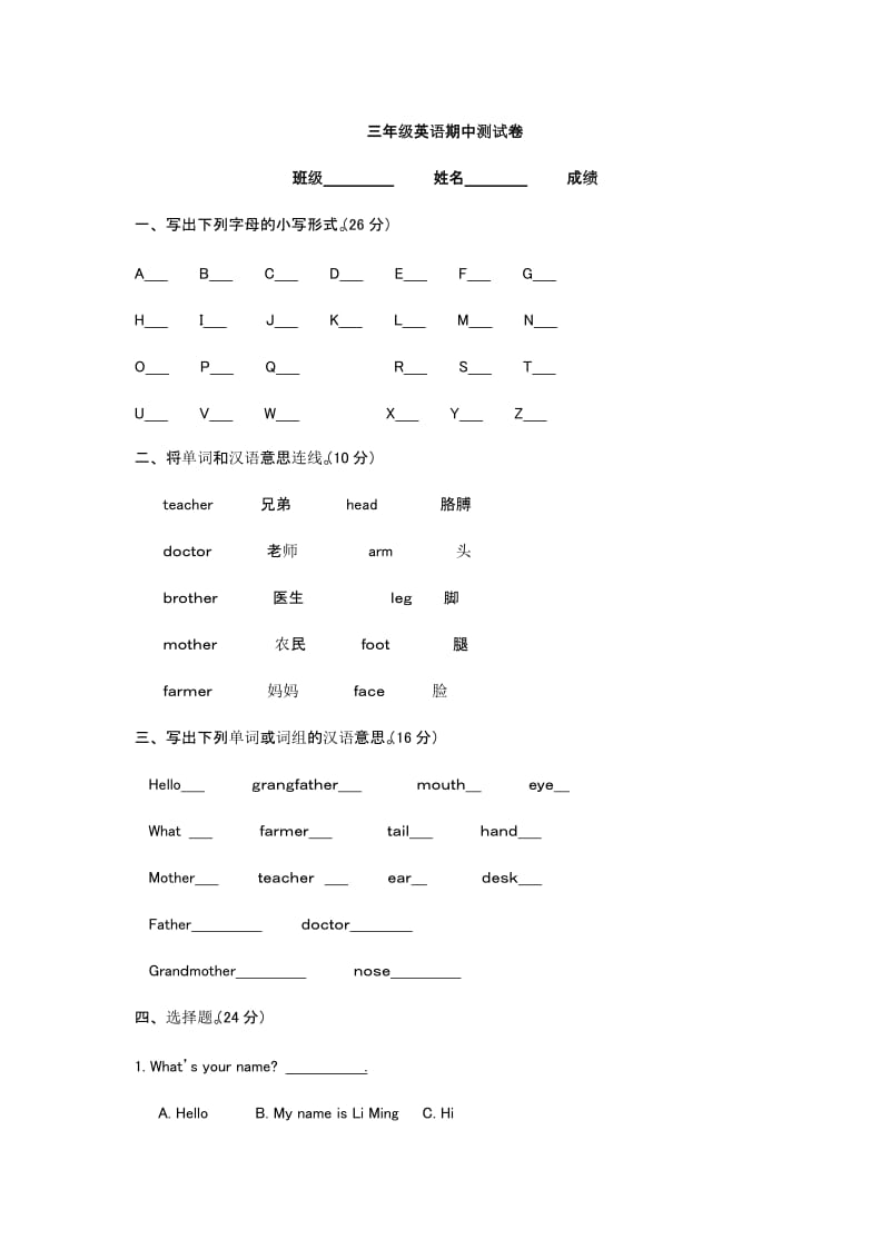 鲁教版三年级英语上册期中测试卷.doc_第1页