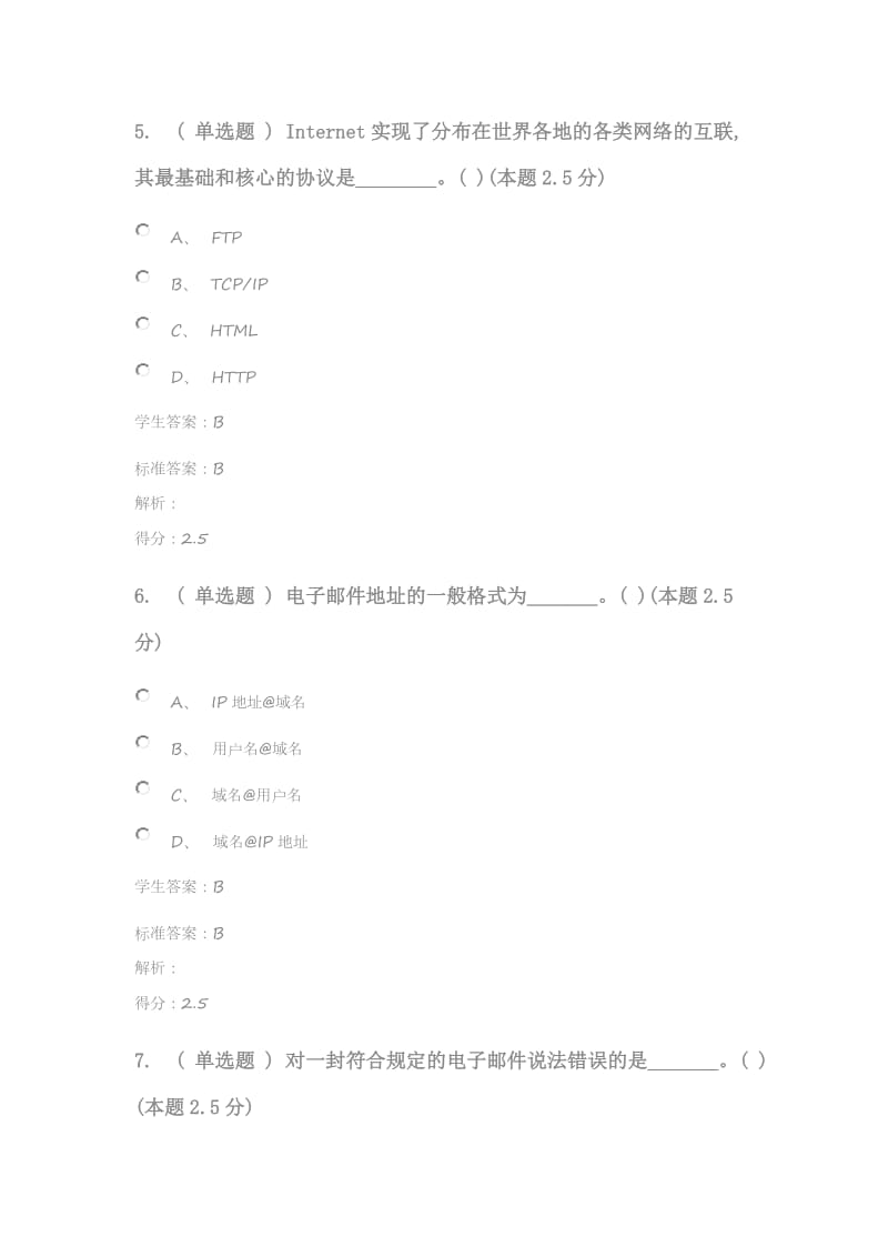 计算机应用基础(专升本)答案.doc_第3页