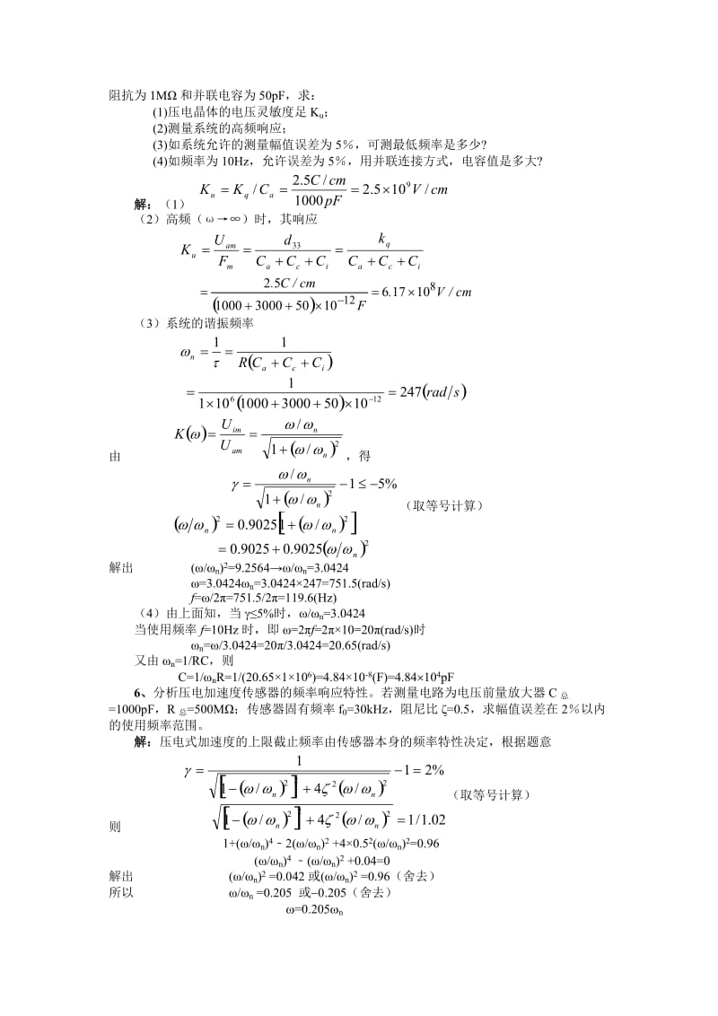 压电式传感器习题.doc_第2页