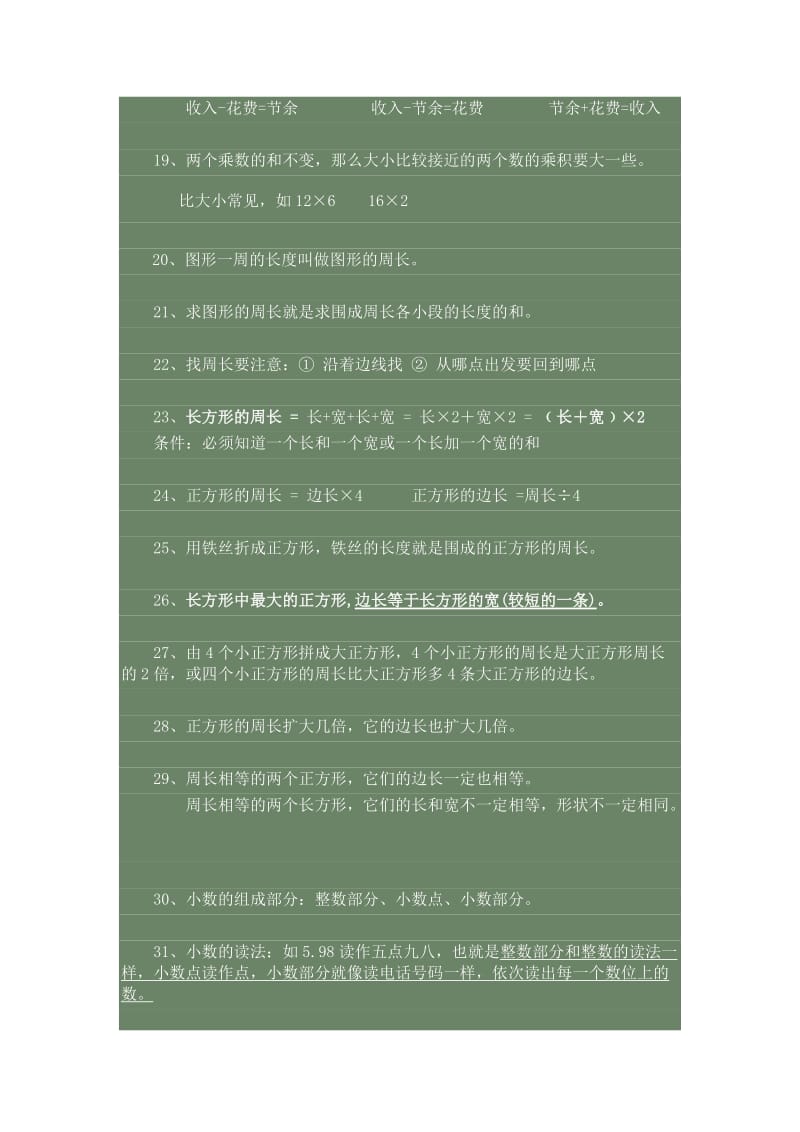 北师大版数学三年级上册知识点总结.doc_第3页