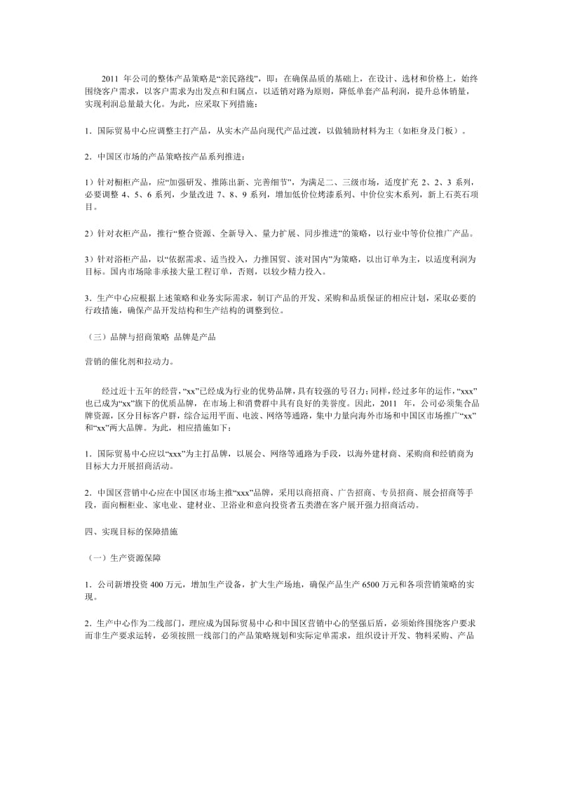 公司经营计划书(模板).doc_第3页