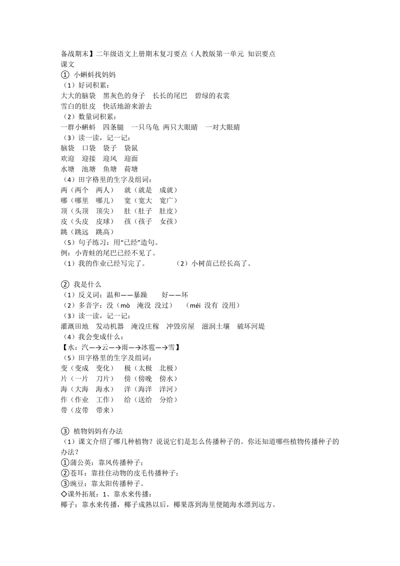 备战期末】二年级语文上册期末复.doc_第1页