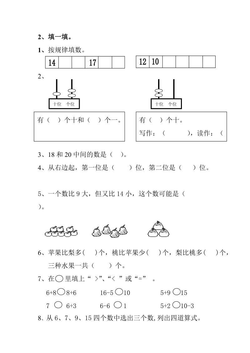 小学数学一年级上册练习题.doc_第2页