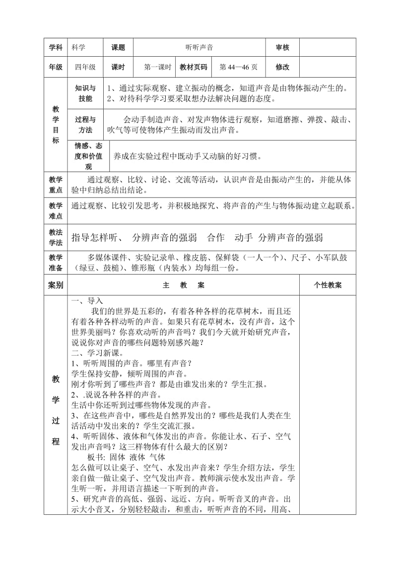 四年级上册科学第三单元教案.doc_第3页