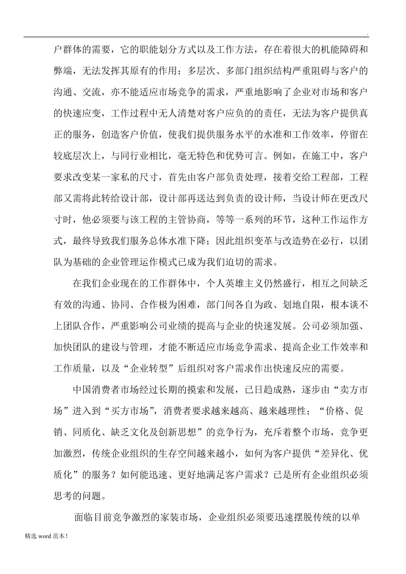 团队建设与管理教案.doc_第2页