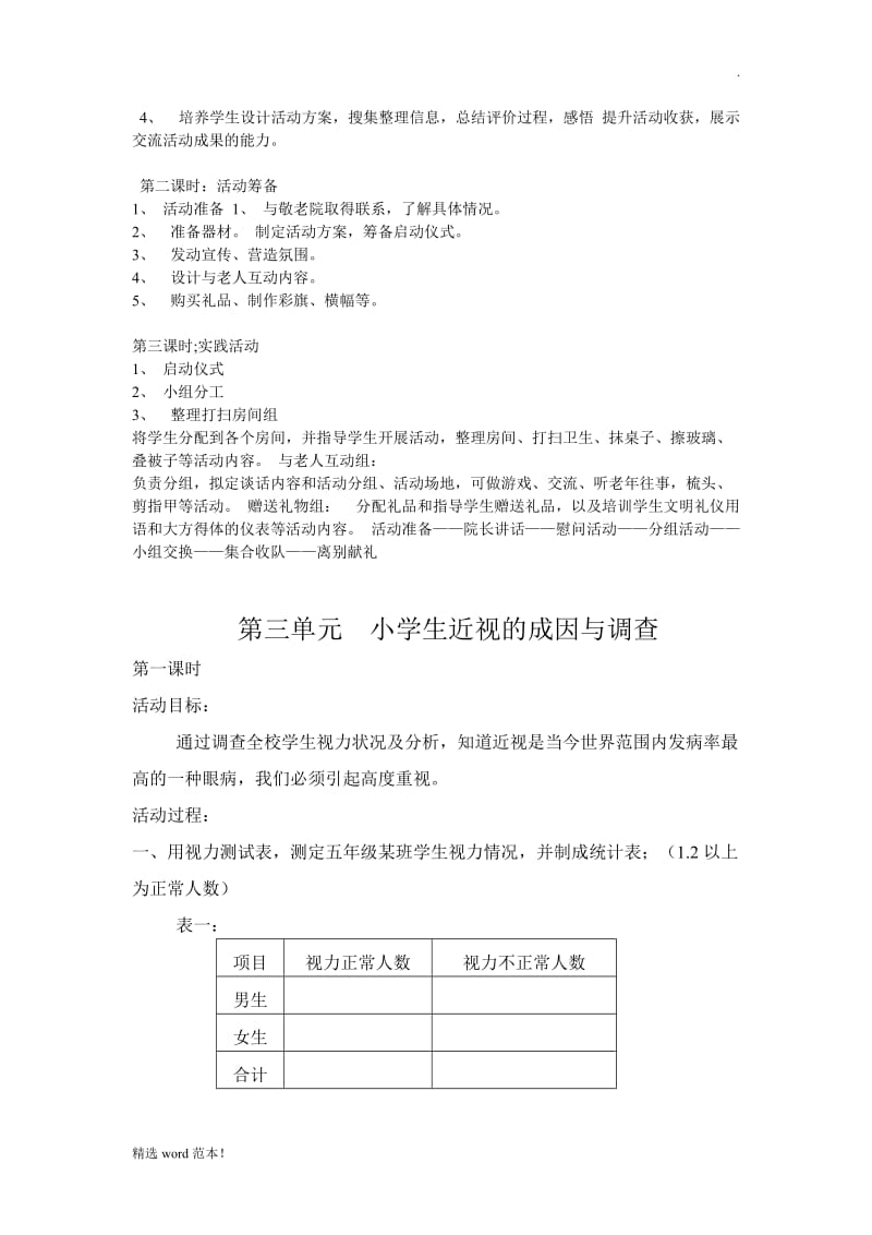 五年级上综合实践教学设计.doc_第3页