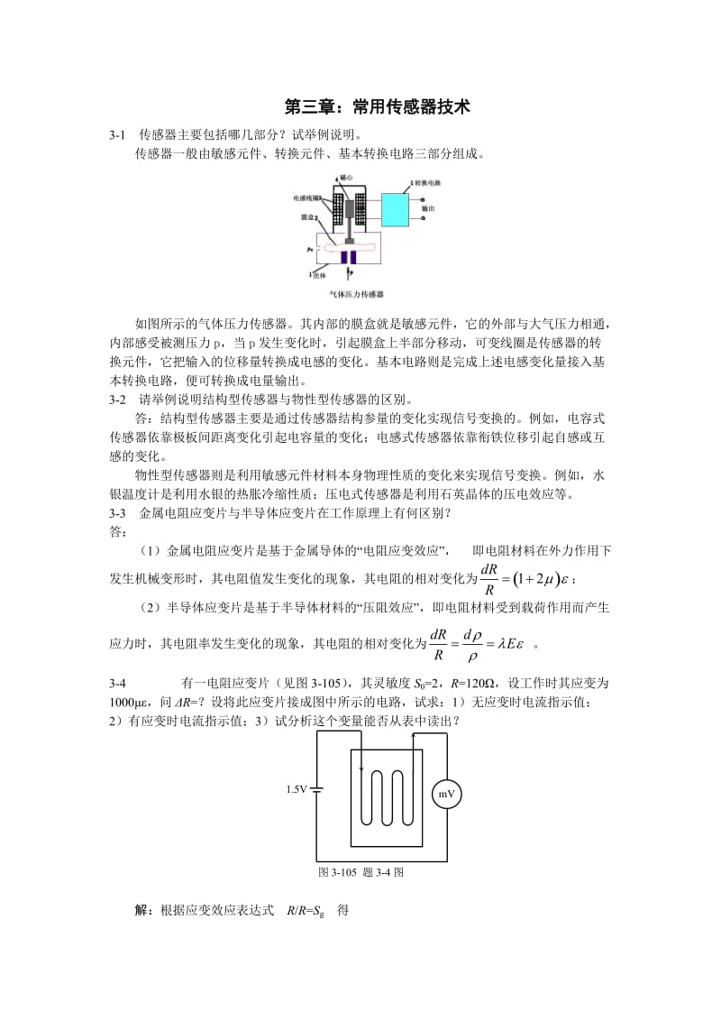 机械工程测试技术课后习题答案.doc_第1页