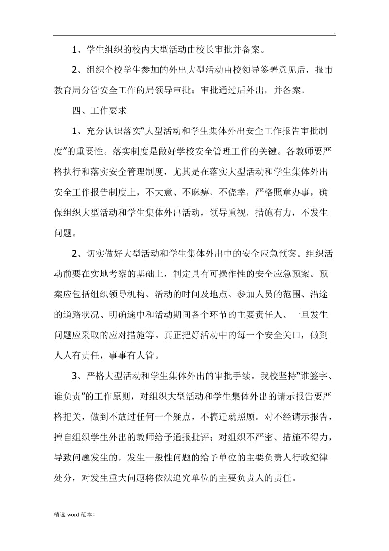 师生集体外出和大型活动审批制度.doc_第2页