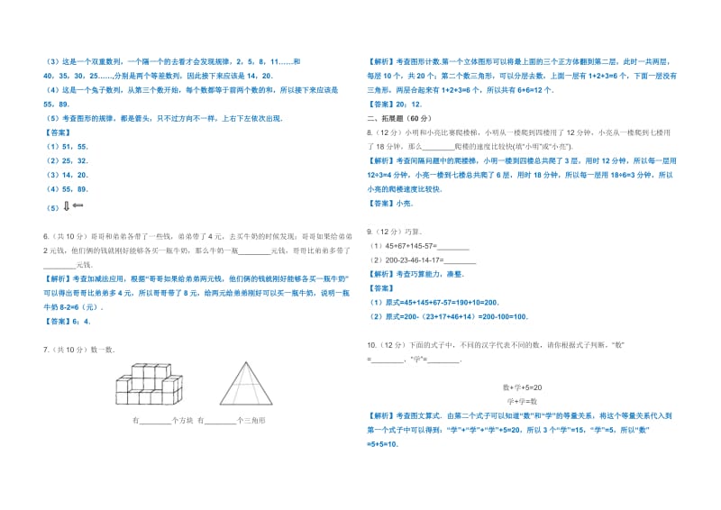 学而思选拔考试答案(二年级数学).doc_第2页