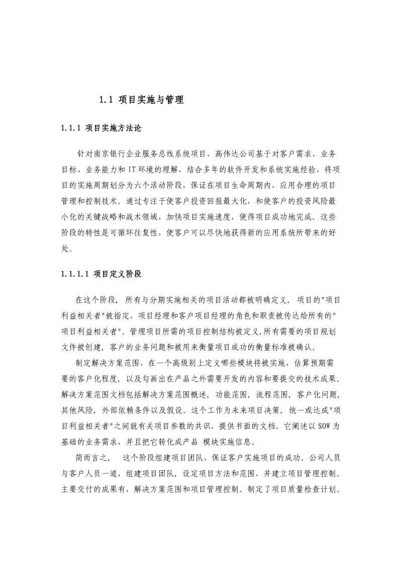 IT项目实施与管理方案-投标书.doc_第1页