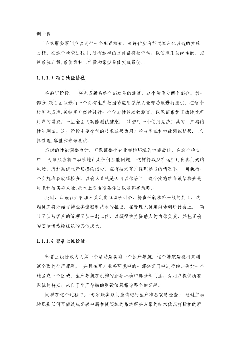 IT项目实施与管理方案-投标书.doc_第3页