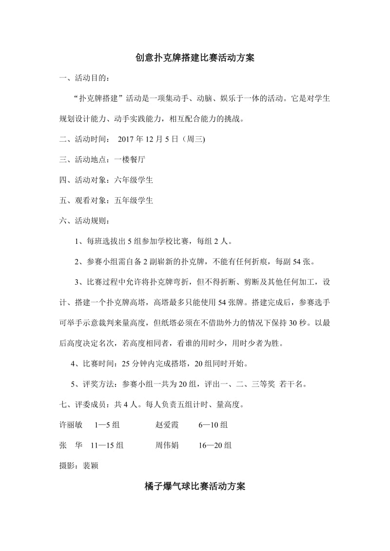 创意扑克牌搭建比赛活动方案.doc_第1页