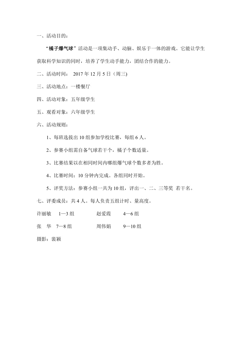 创意扑克牌搭建比赛活动方案.doc_第2页