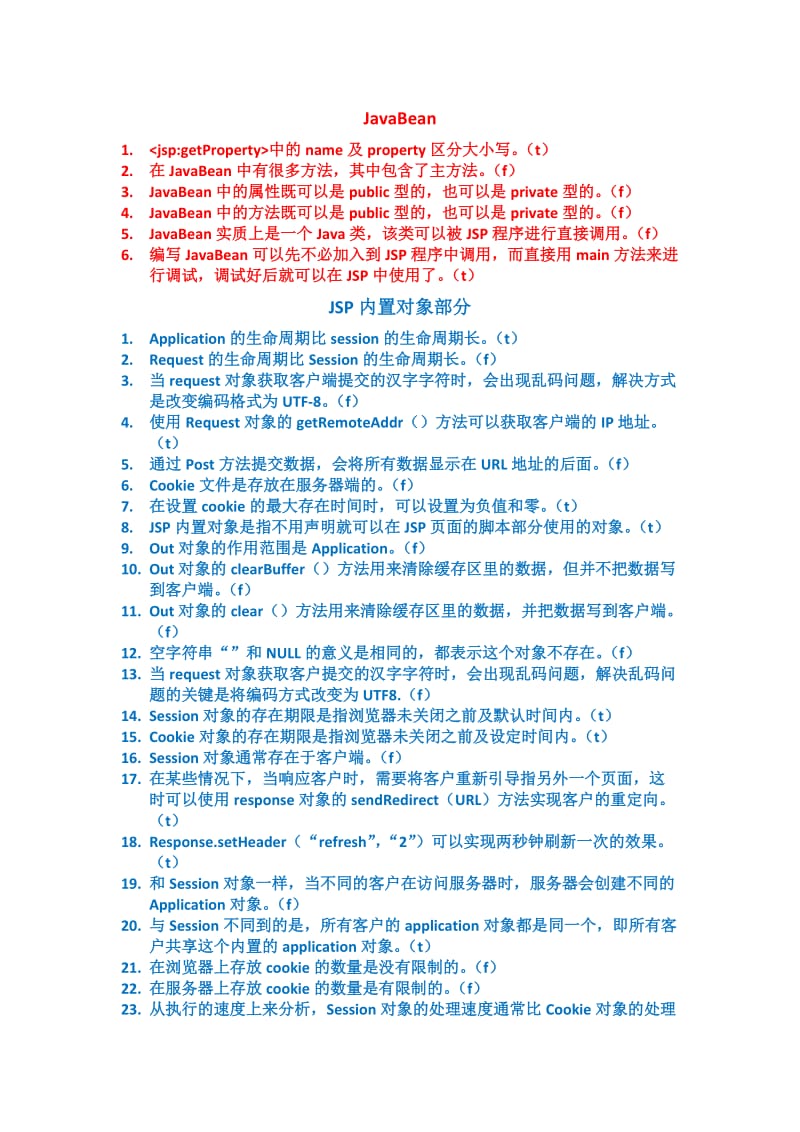 Javaweb判断题.doc_第1页