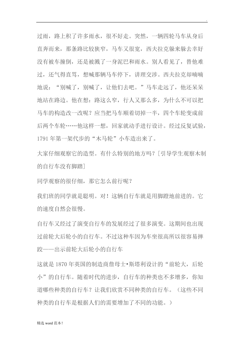 我设计的自行车教案.doc_第3页