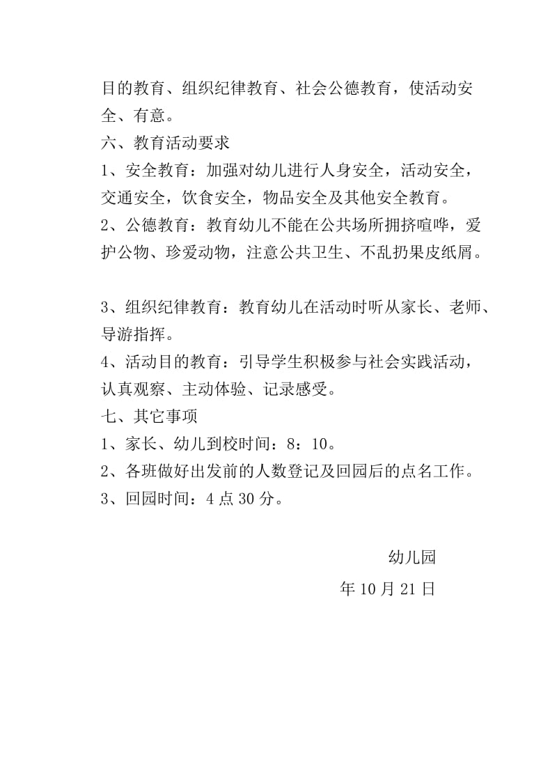 幼儿园：社会实践(秋游)活动方案.doc_第2页