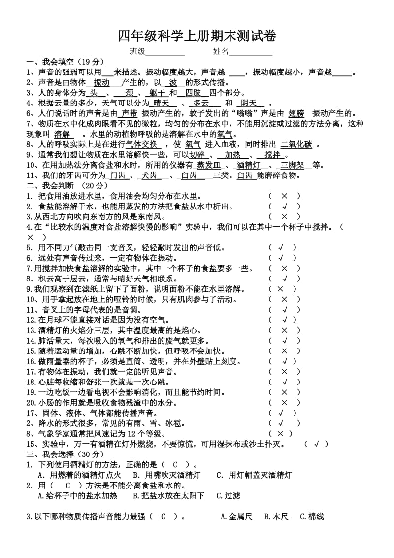 新教科版小学四年级科学上册期末试卷.doc_第1页