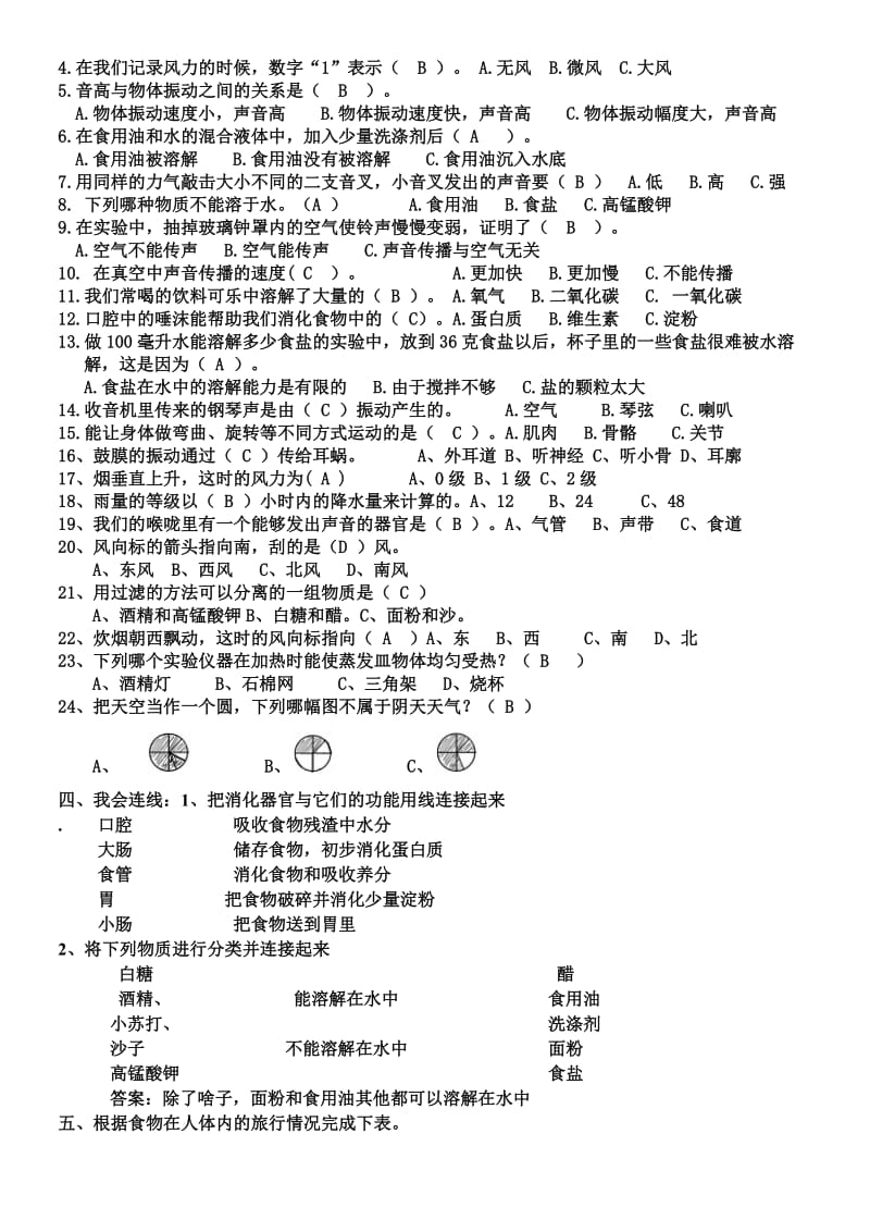 新教科版小学四年级科学上册期末试卷.doc_第2页