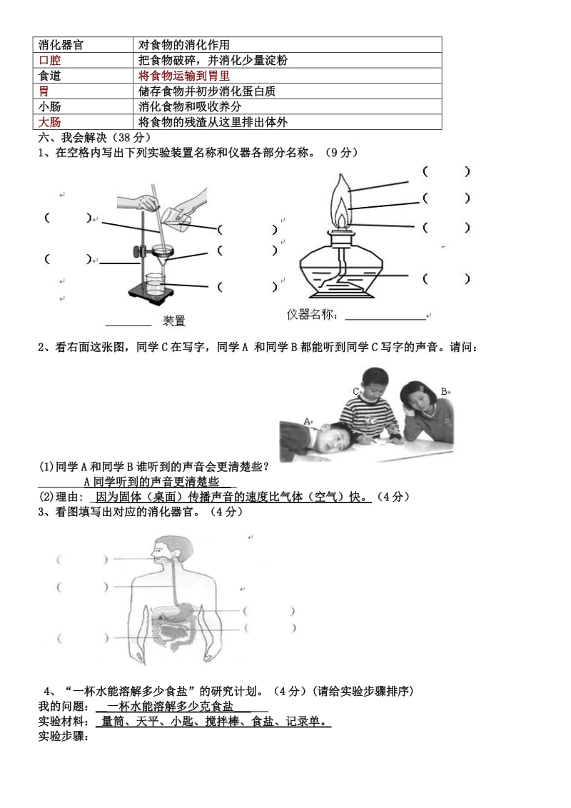 新教科版小学四年级科学上册期末试卷.doc_第3页