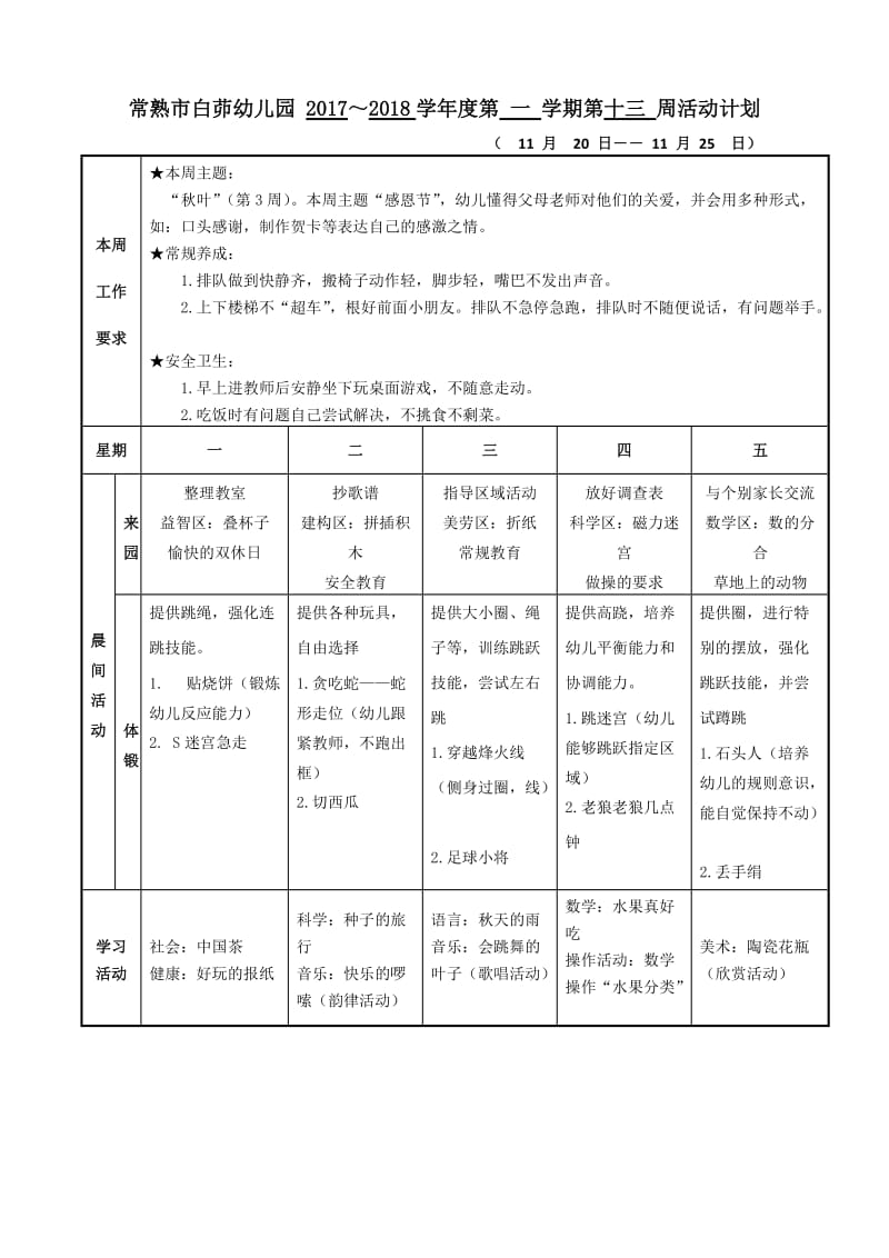 大班上第十三周周计划.doc_第1页