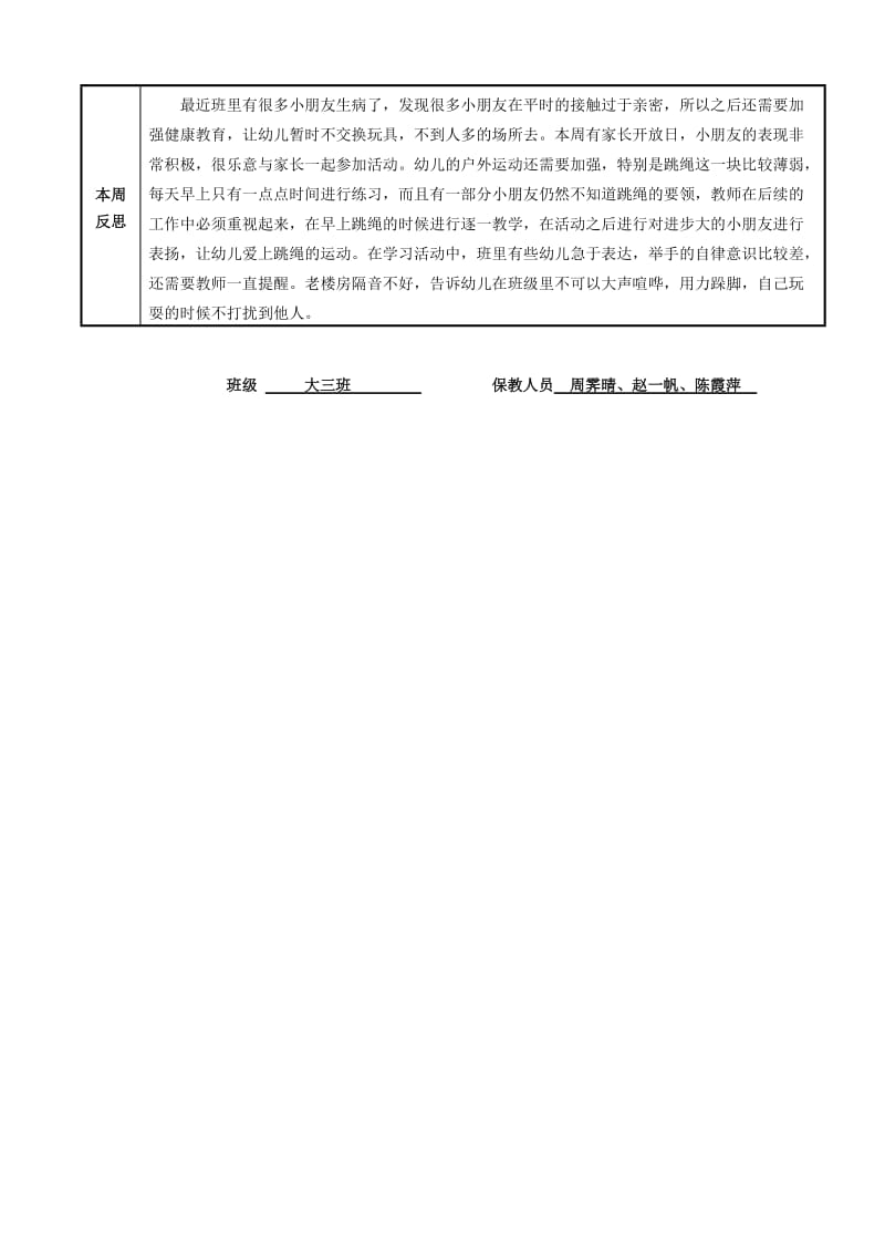 大班上第十三周周计划.doc_第3页