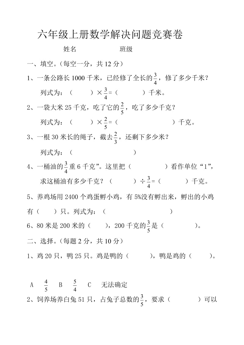 六年级上册数学解决问题测试卷.doc_第1页