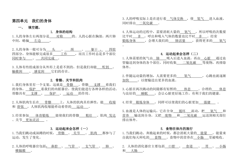 四年级上册科学第四单元知识点总结.doc_第1页