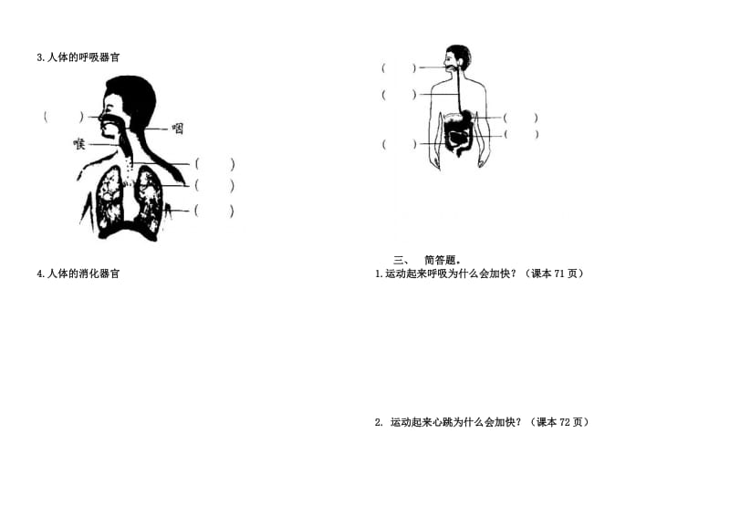 四年级上册科学第四单元知识点总结.doc_第3页