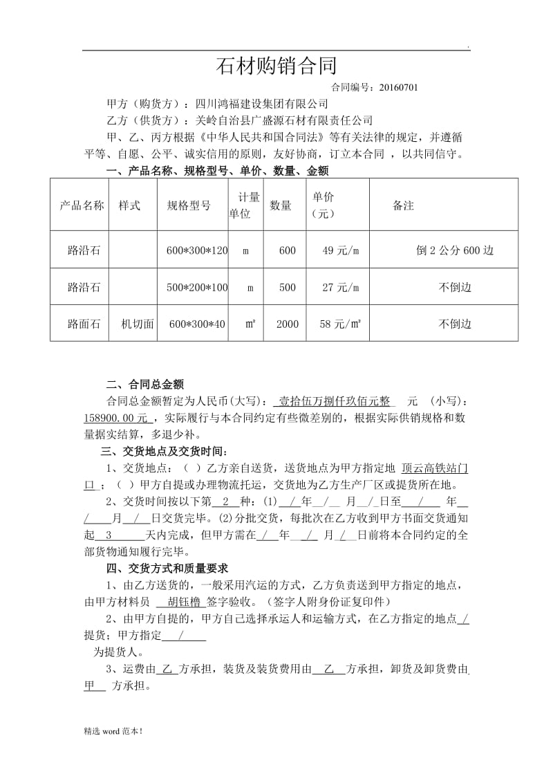 石材购销合同文本.doc_第1页