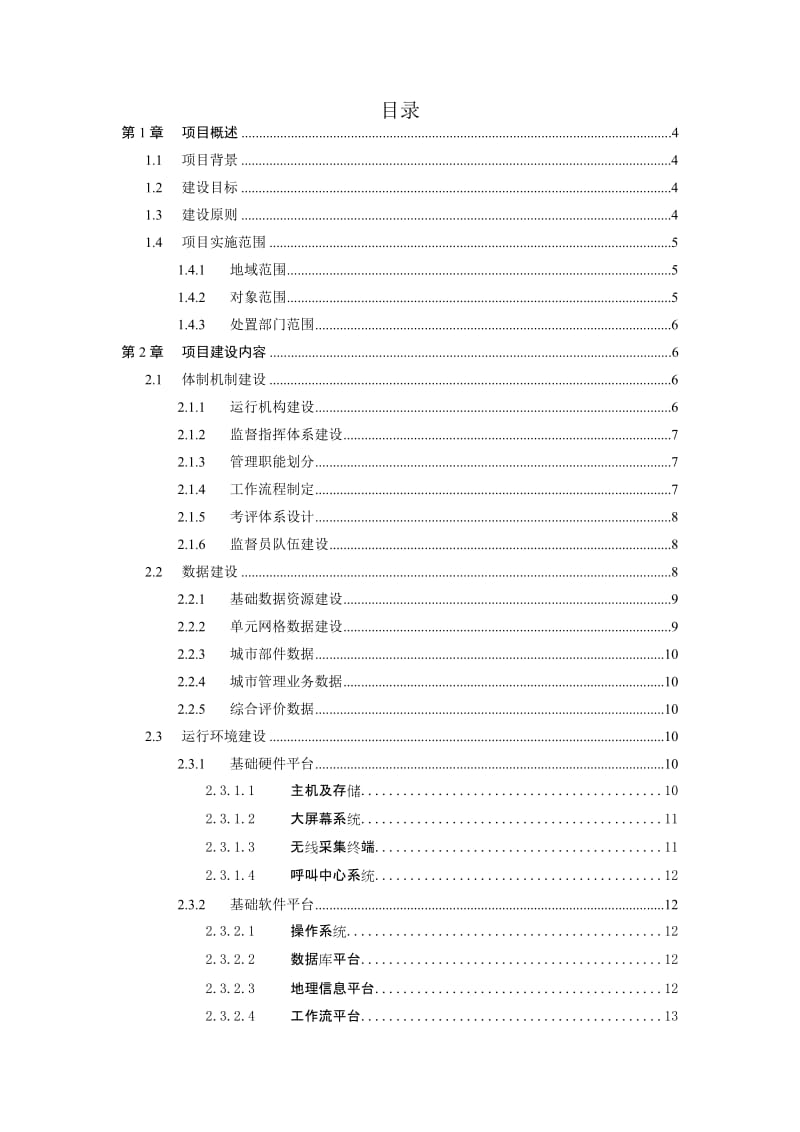 数字化城市管理系统建设方案.doc_第2页