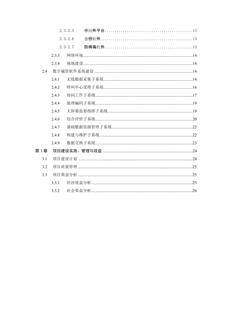 数字化城市管理系统建设方案.doc_第3页