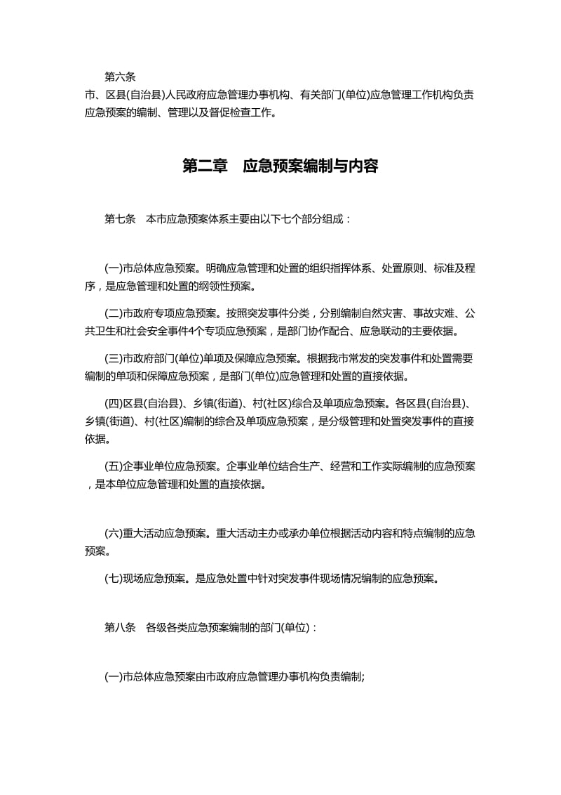 重庆市突发事件应急预案管理办法.doc_第2页