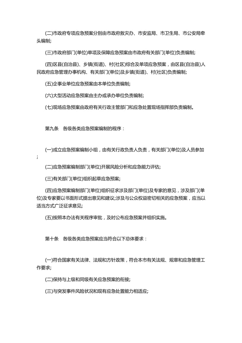重庆市突发事件应急预案管理办法.doc_第3页