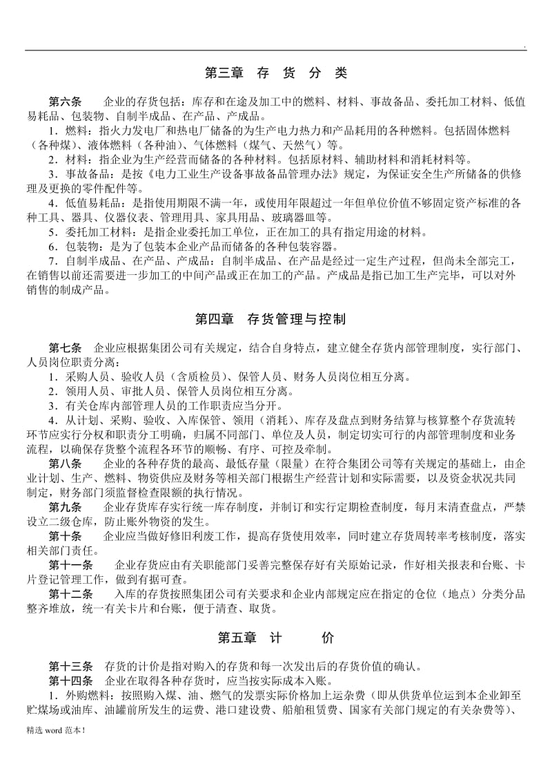 集团公司存货管理办法.doc_第2页