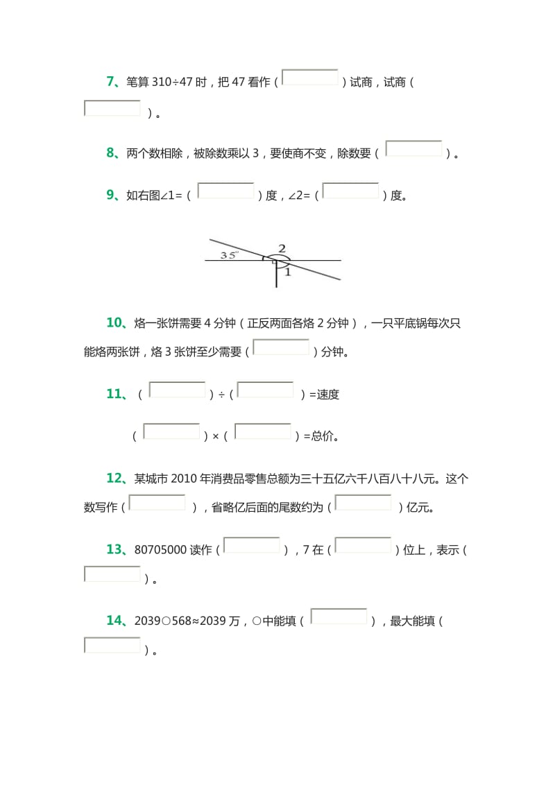 四年级上册数学人教版期末考试试卷.doc_第2页