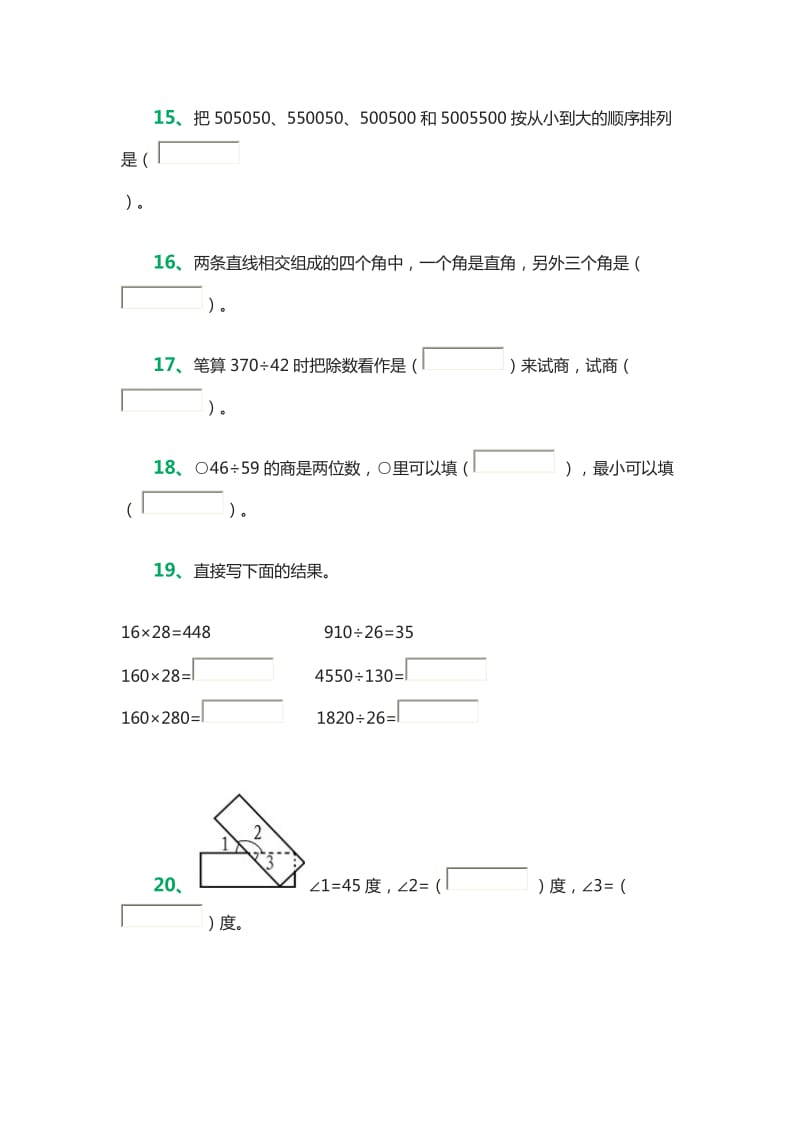 四年级上册数学人教版期末考试试卷.doc_第3页