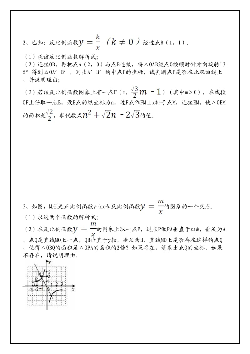 反比例函数-动点、面积专题(附详解).doc_第2页