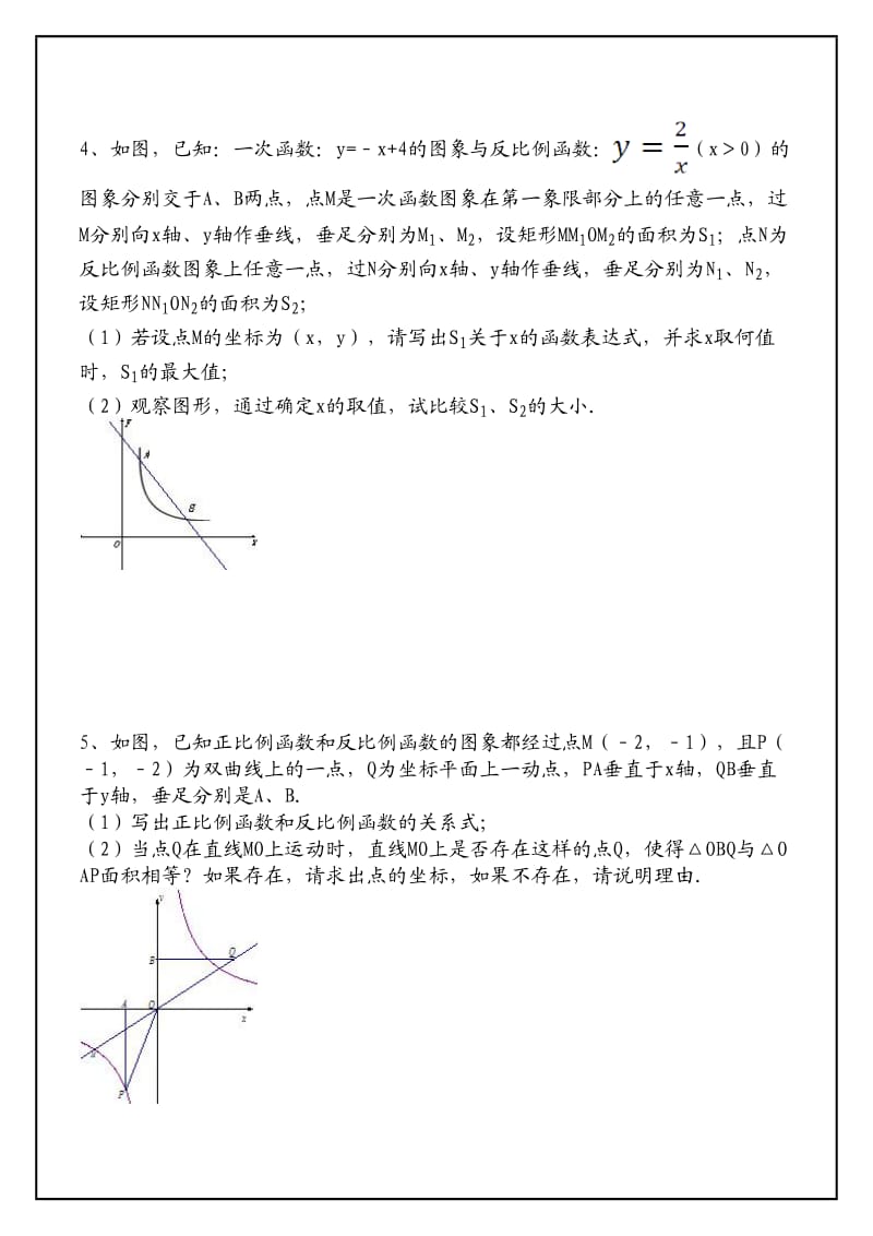 反比例函数-动点、面积专题(附详解).doc_第3页